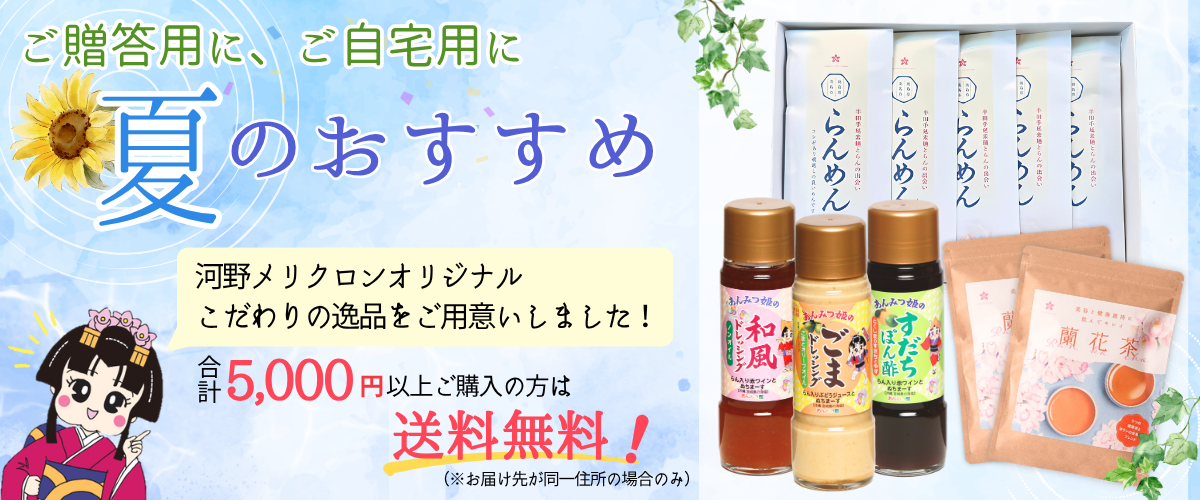 夏のおすすめ商品