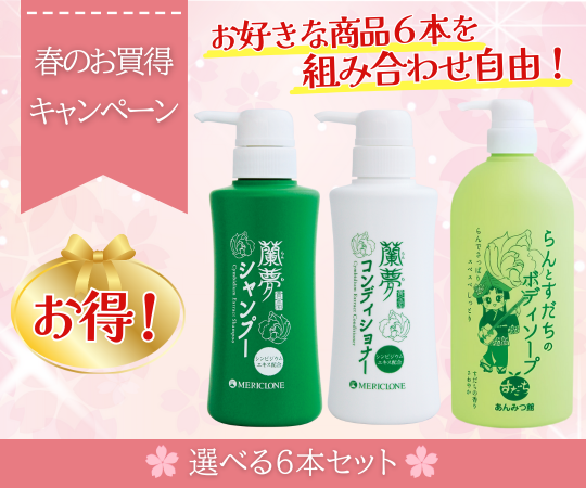 薬用育毛剤「蘭夢」公式通販サイト