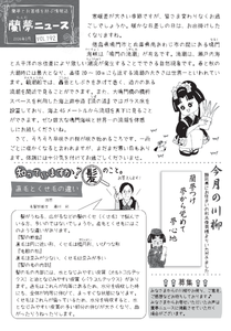 蘭夢ニュースイメージ