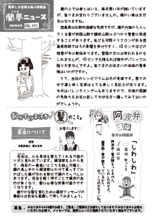 蘭夢ニュースイメージ