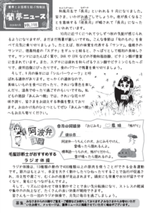 蘭夢ニュースイメージ