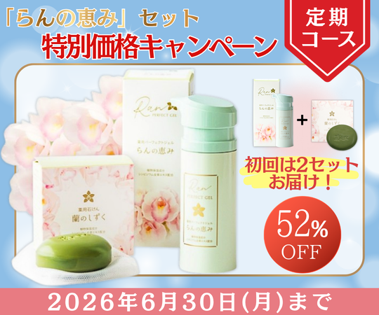 薬用育毛剤「蘭夢」公式通販サイト