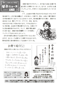 蘭夢ニュースイメージ