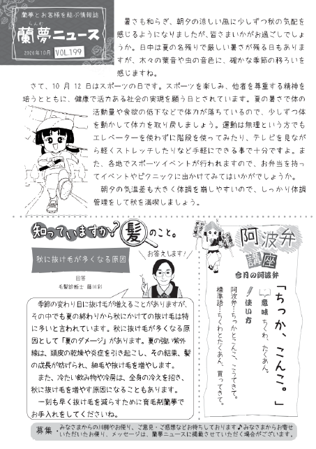 蘭夢ニュースイメージ