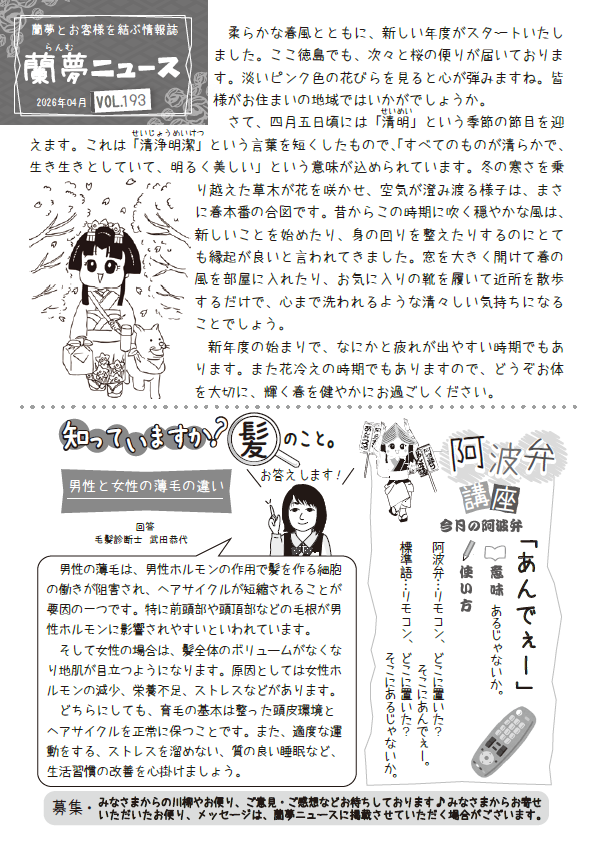 蘭夢ニュースイメージ