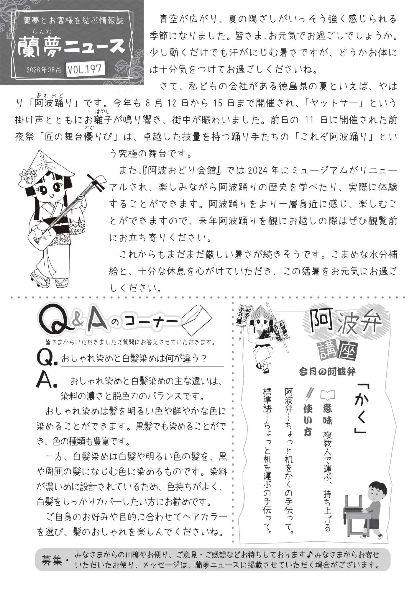 蘭夢ニュースイメージ