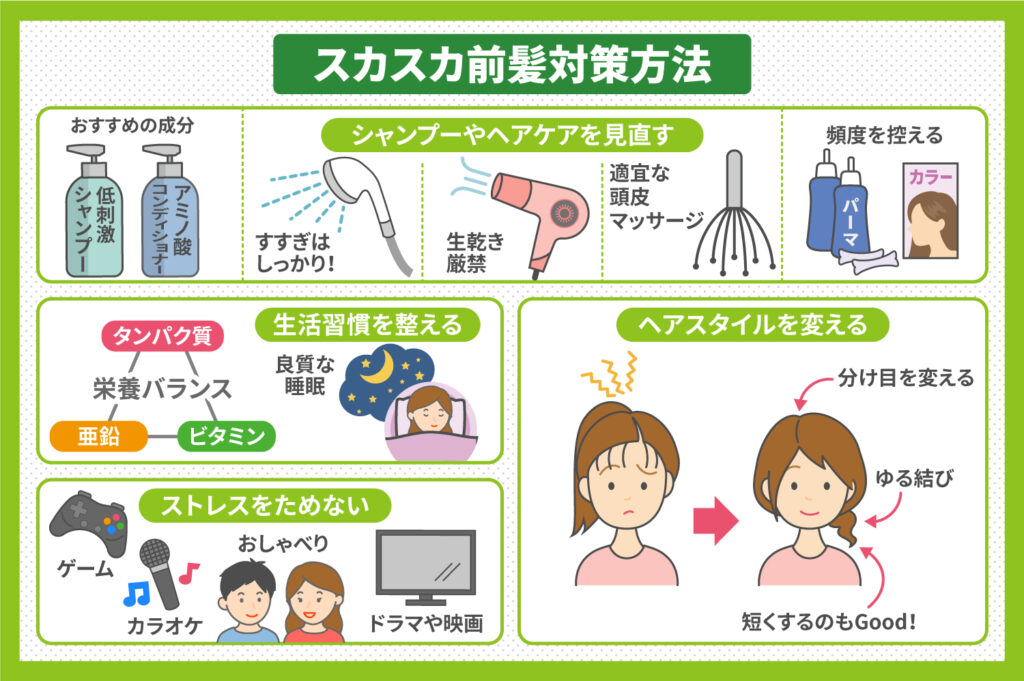 スカスカ前髪対策方法