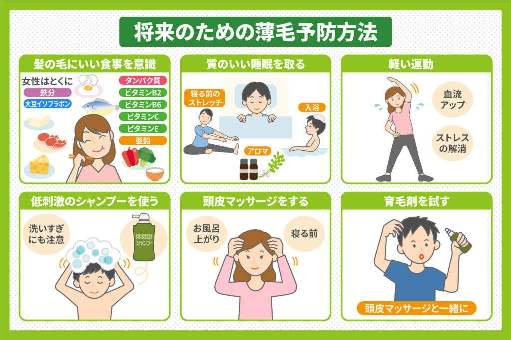 薄毛-予防