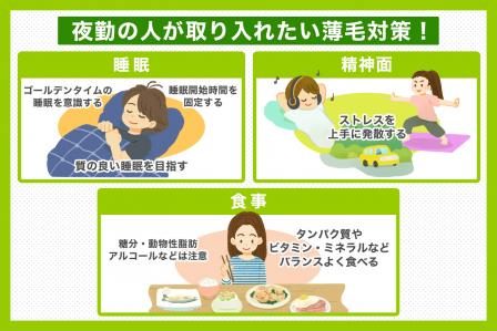 夜勤の人の薄毛対策のイメージ画像
