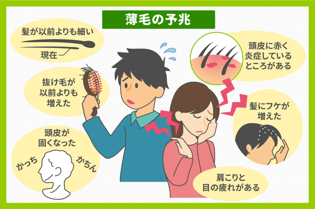 薄毛の予兆