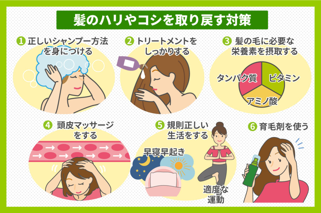 髪のハリやコシを取り戻す対策