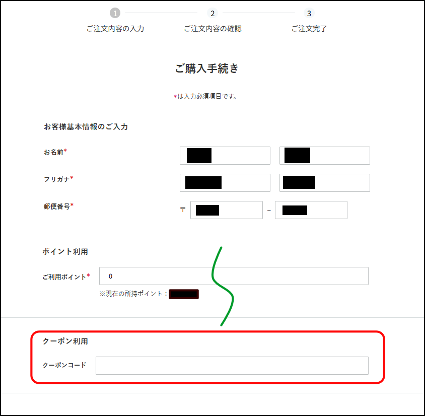 クーポンコードの入力画面