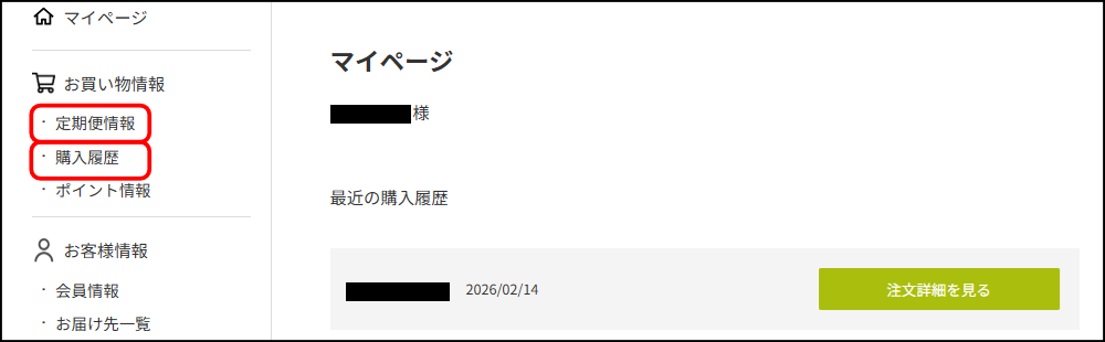 マイページの購入履歴の一覧