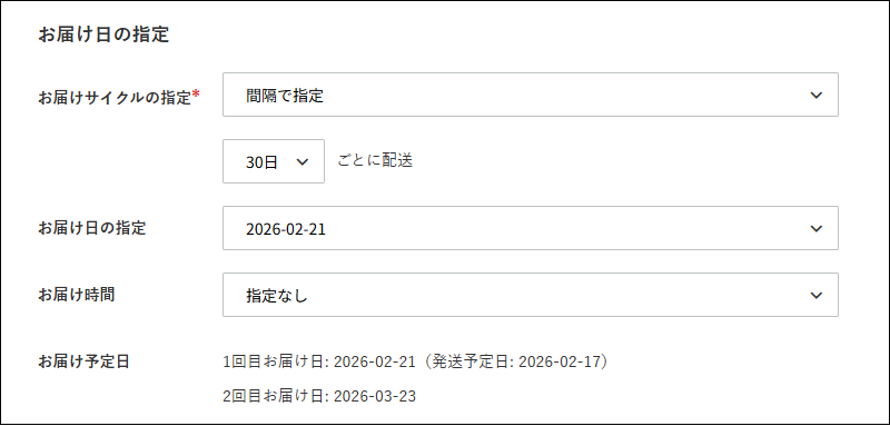 定期便日時指定について