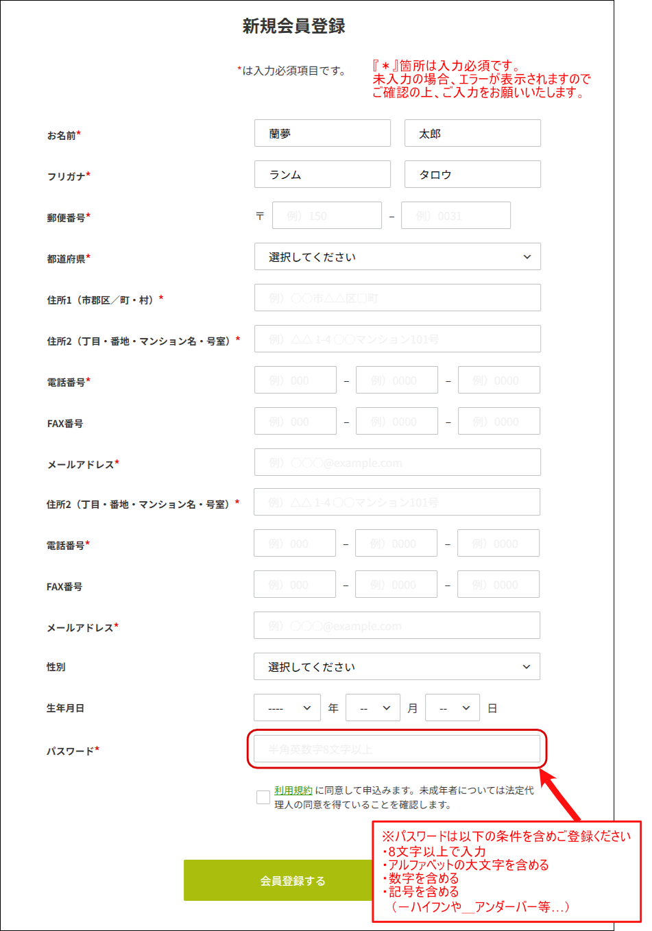 新規会員登録画面