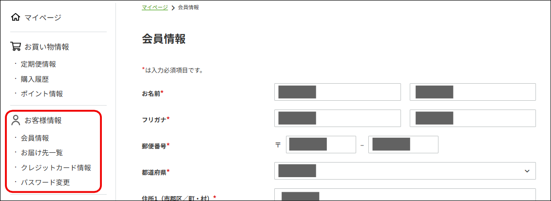 新規会員登録画面