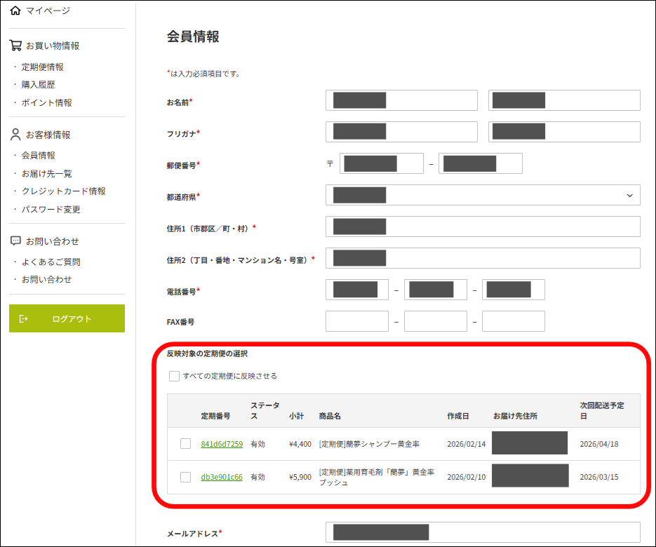 新規会員登録画面