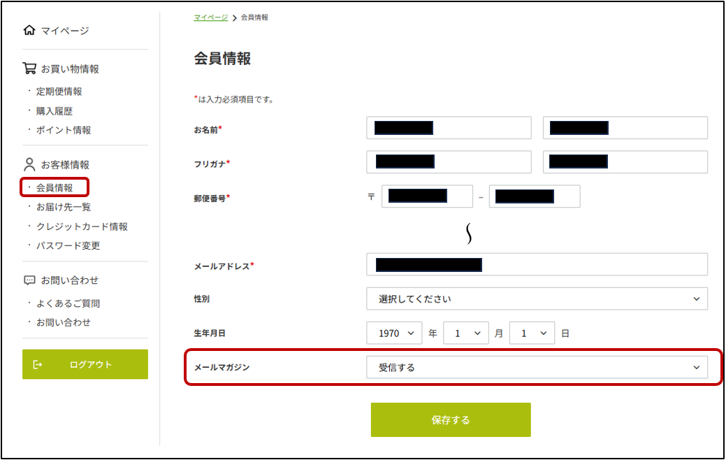 新規会員登録画面