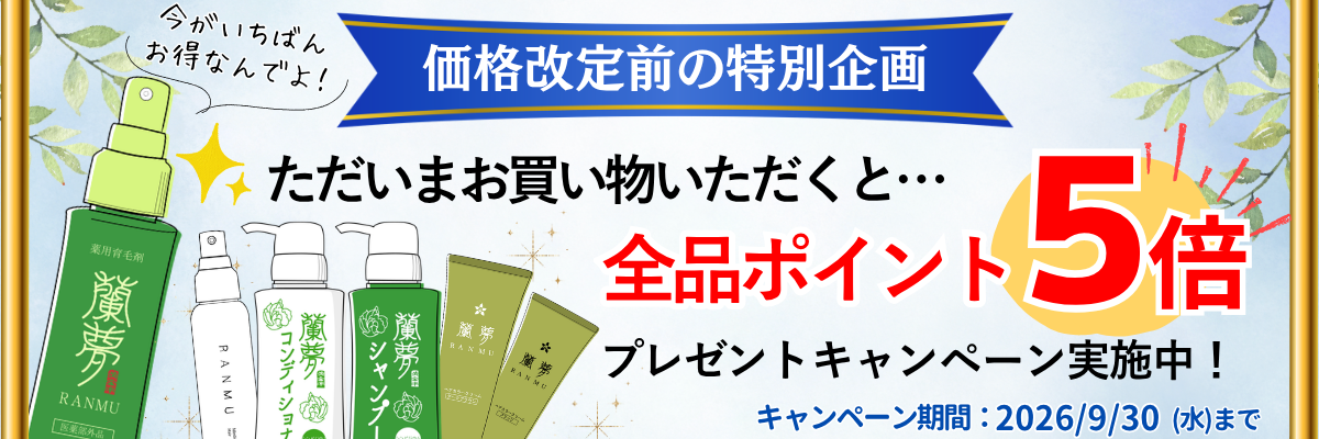 ポイント5倍キャンペーン