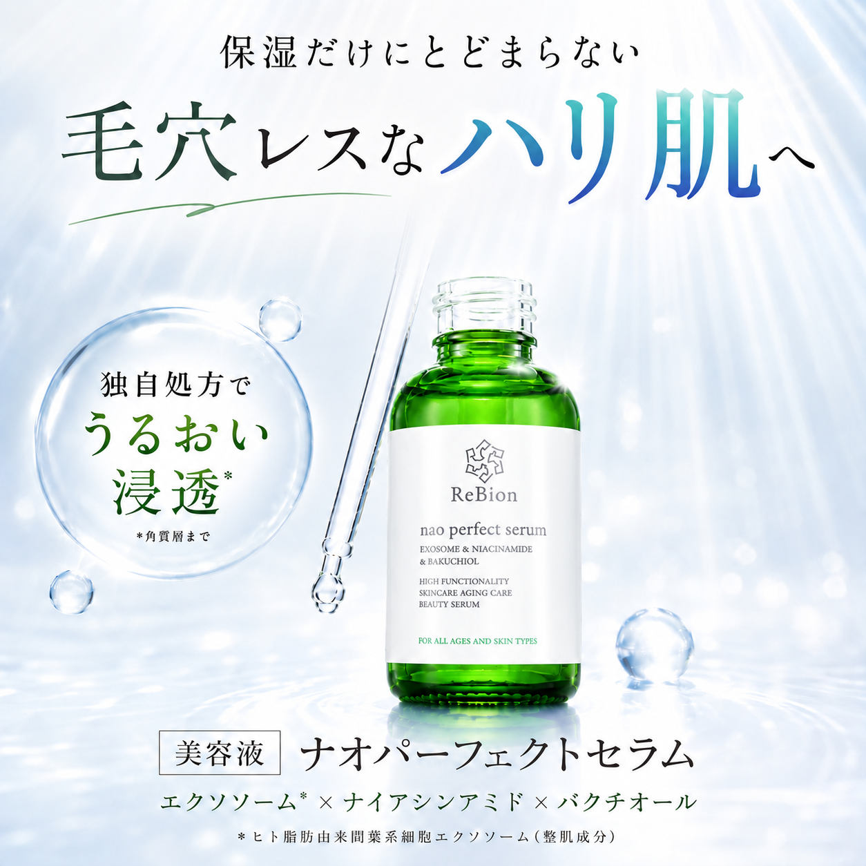 ナオパーフェクトセラム 