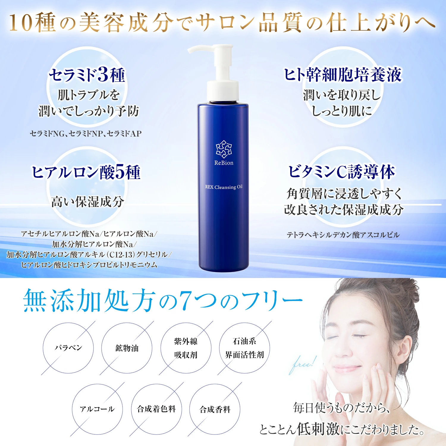 ＲＥＸ クレンジングオイル