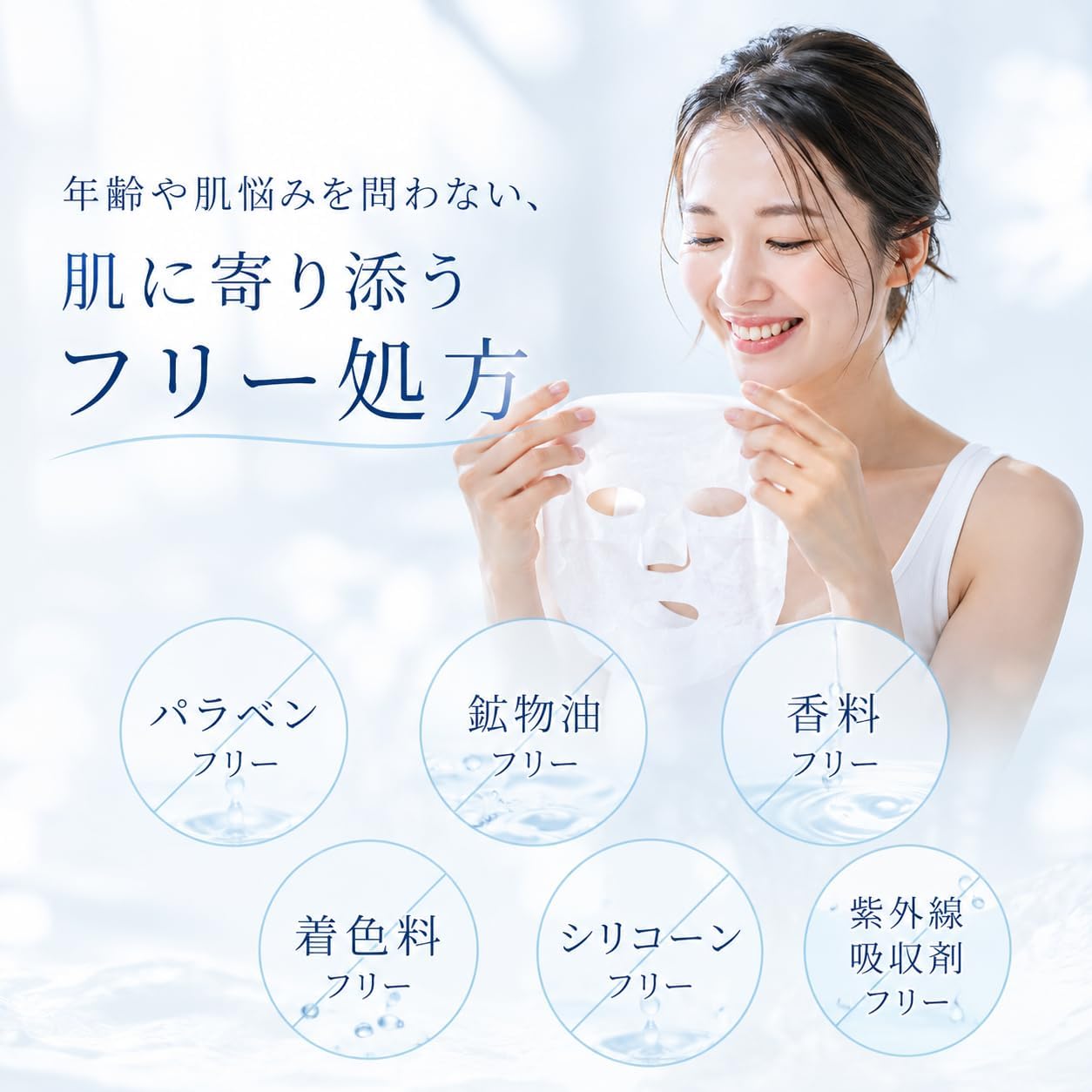 フェイスマスク