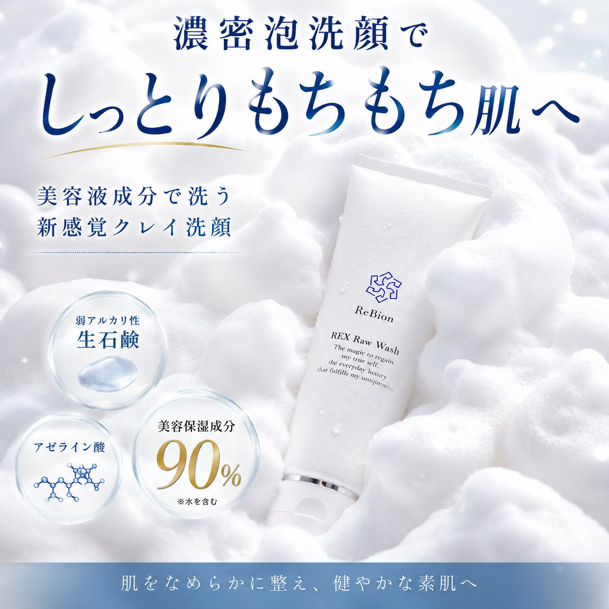 レックスロウウォッシュ