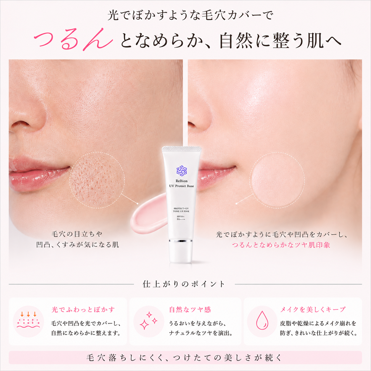 UVプロテクトペース