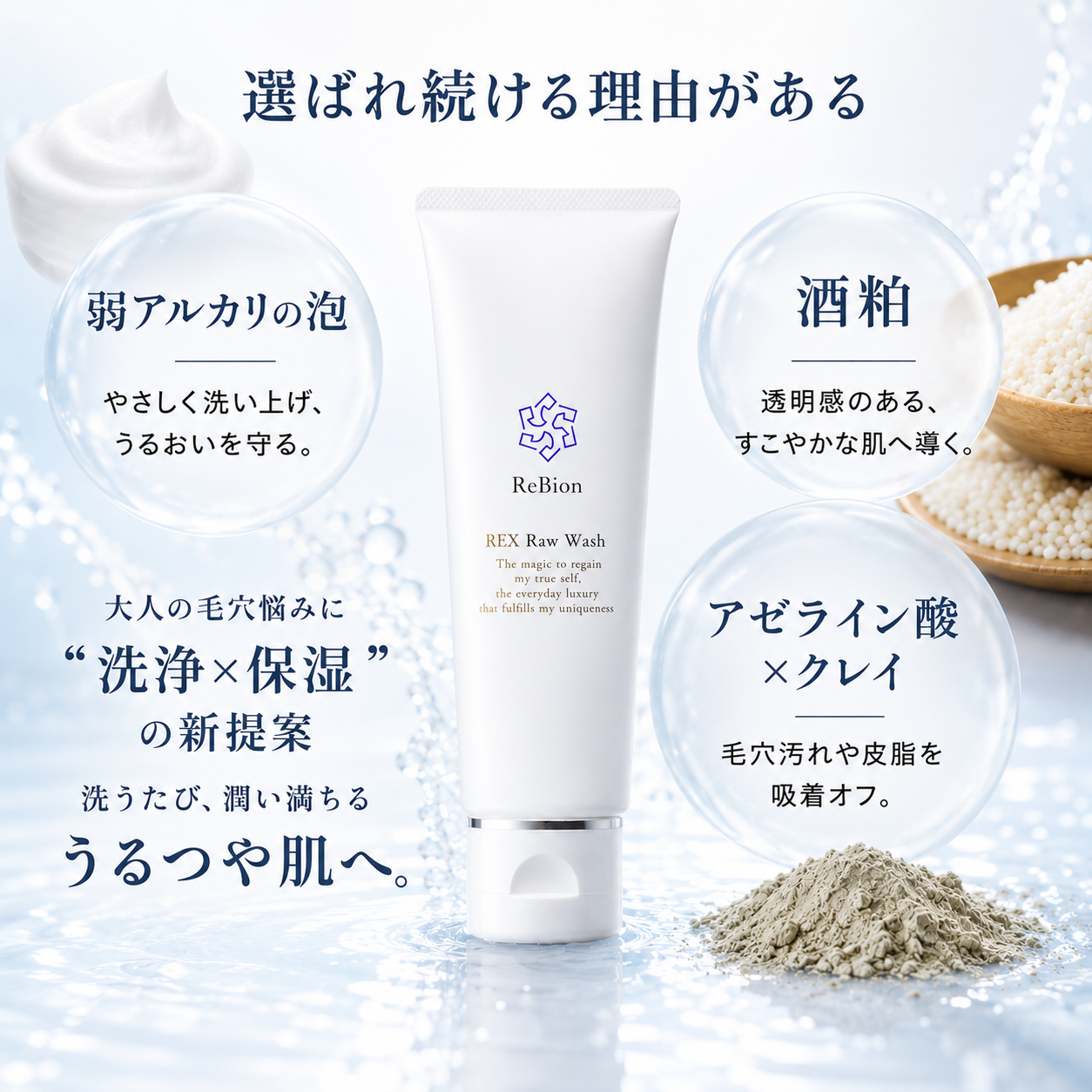 レックスロウウォッシュ