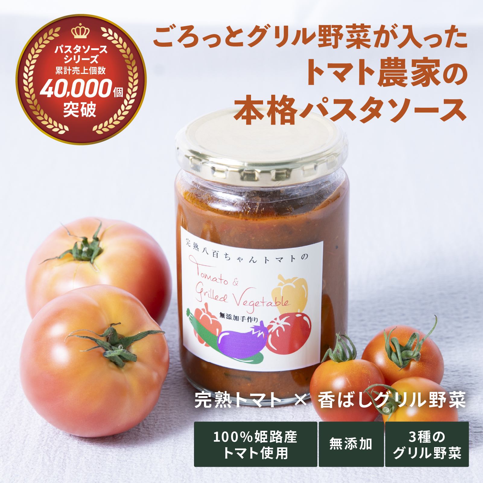 本格パスタソース　グリル野菜　330g