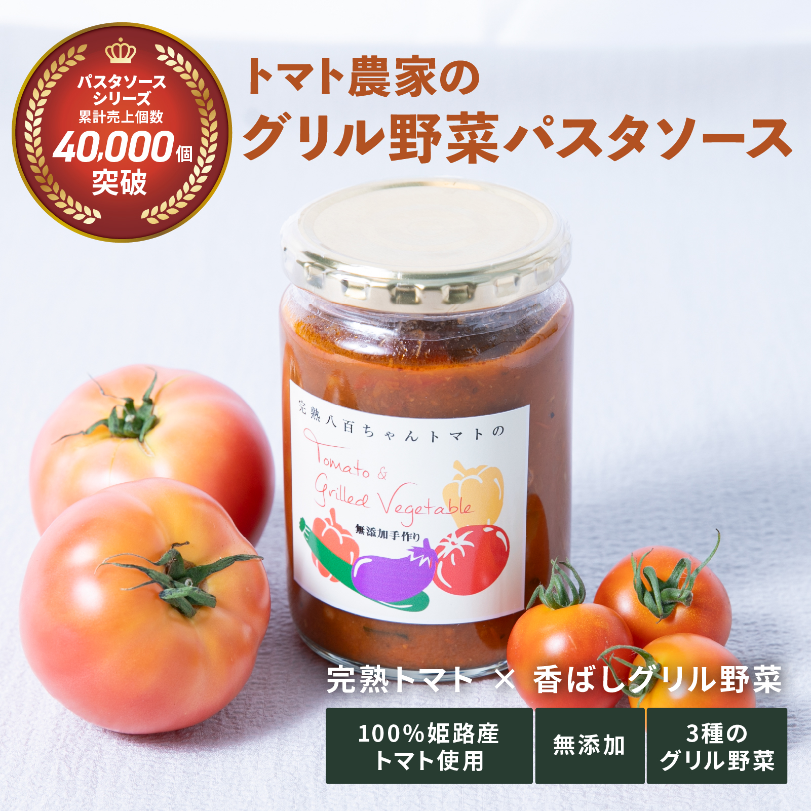 パスタソース　グリル野菜