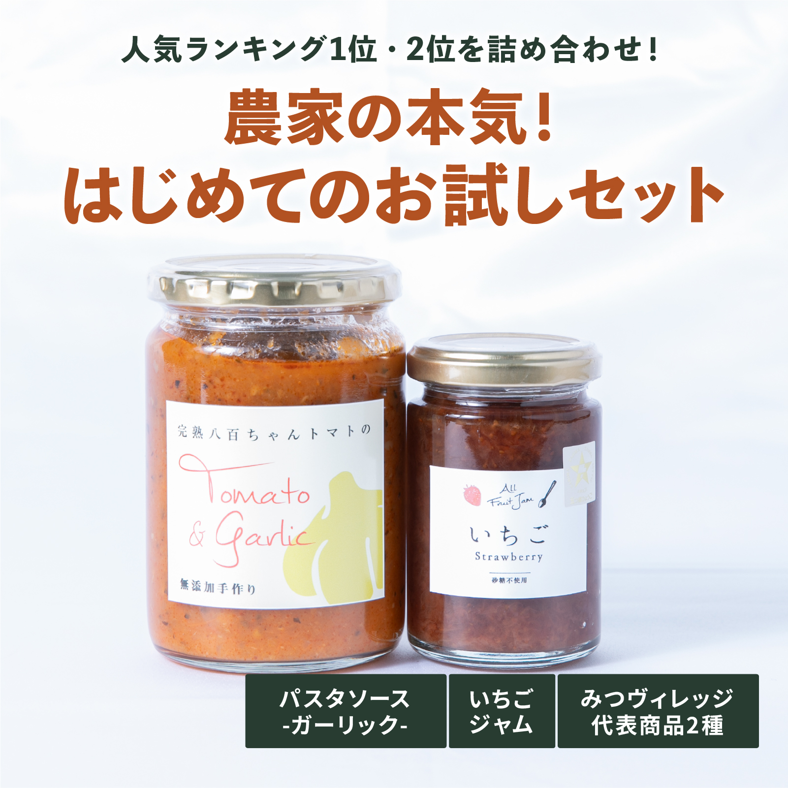 はじめてのお試しセット