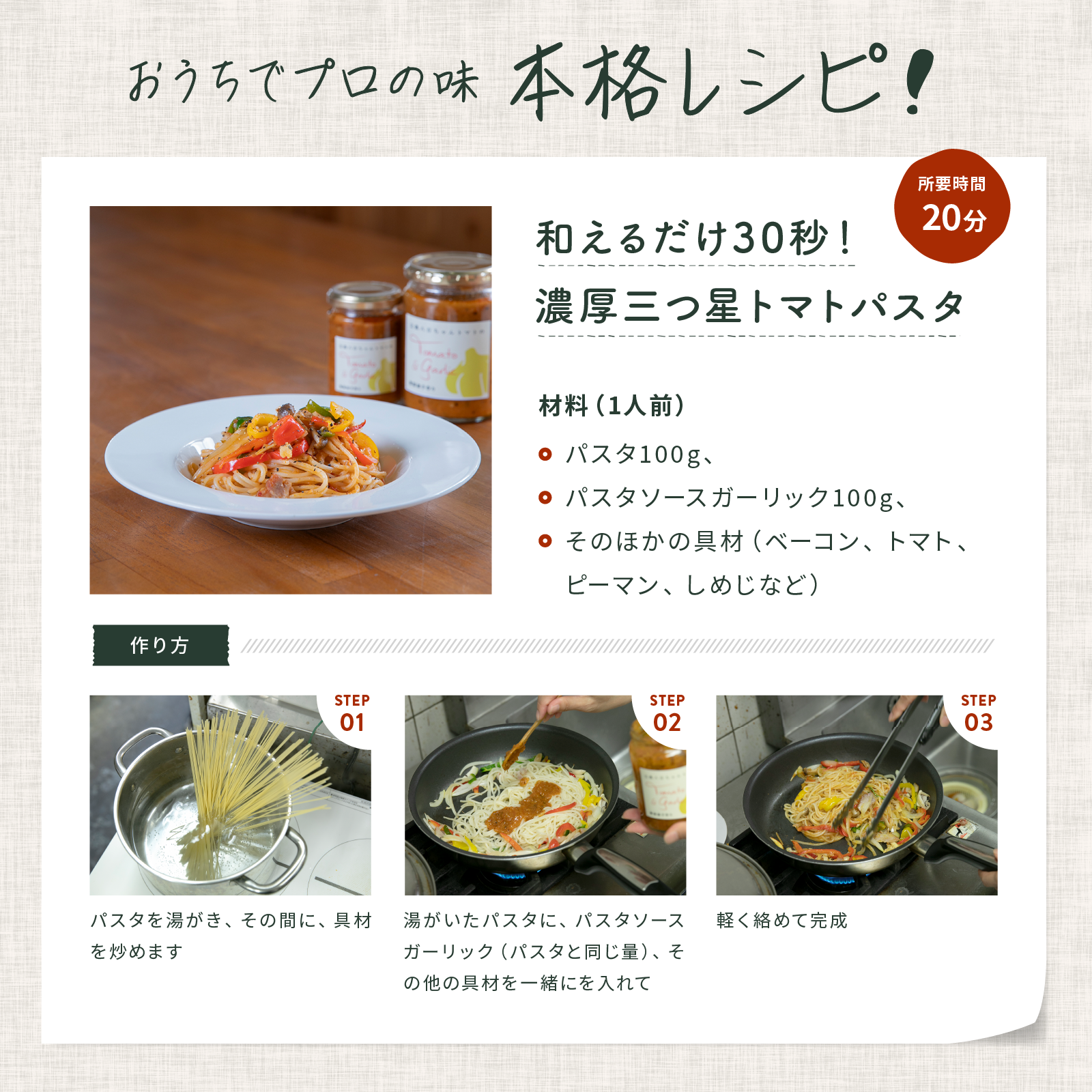 パスタソース　ガーリック 内容量: 340g