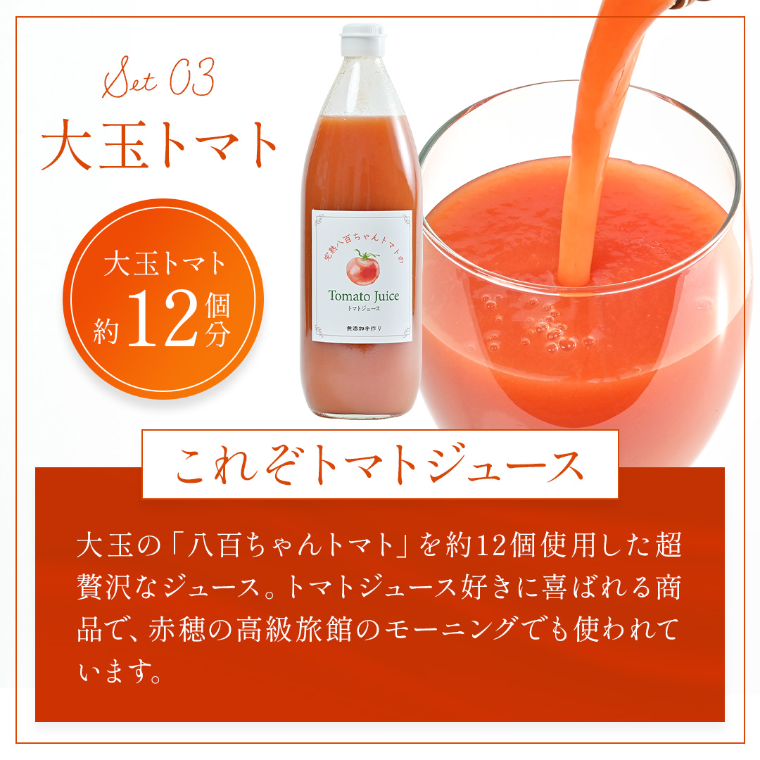 【送料無料　ギフトBOX】3種のトマトジュース（1リットル）3本セット