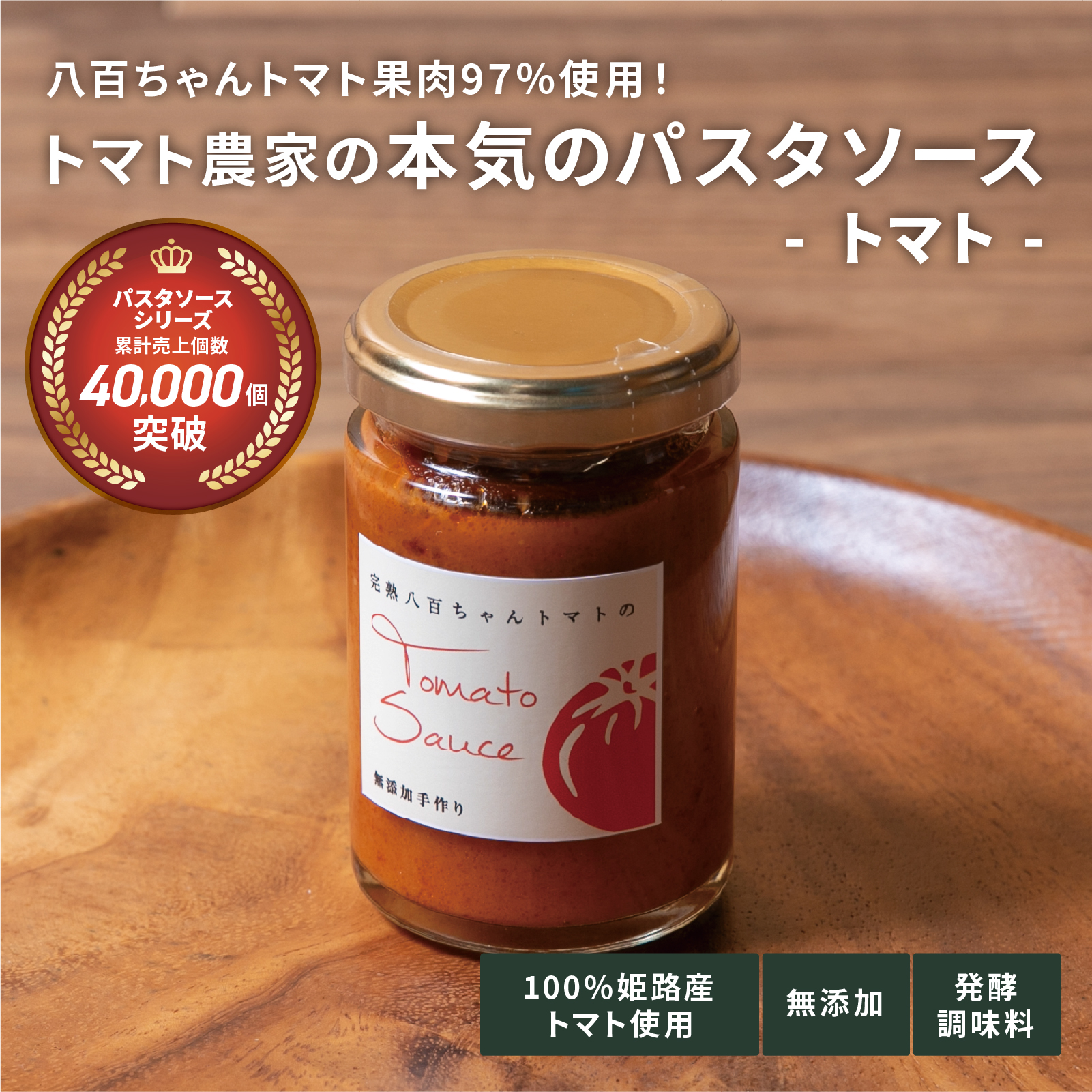 本格パスタソース　トマト　120g