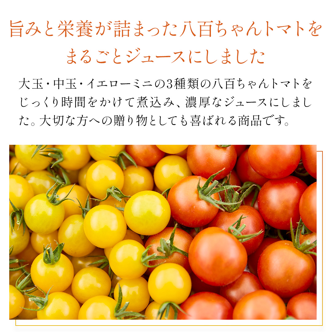 大玉トマトジュース　180㎖