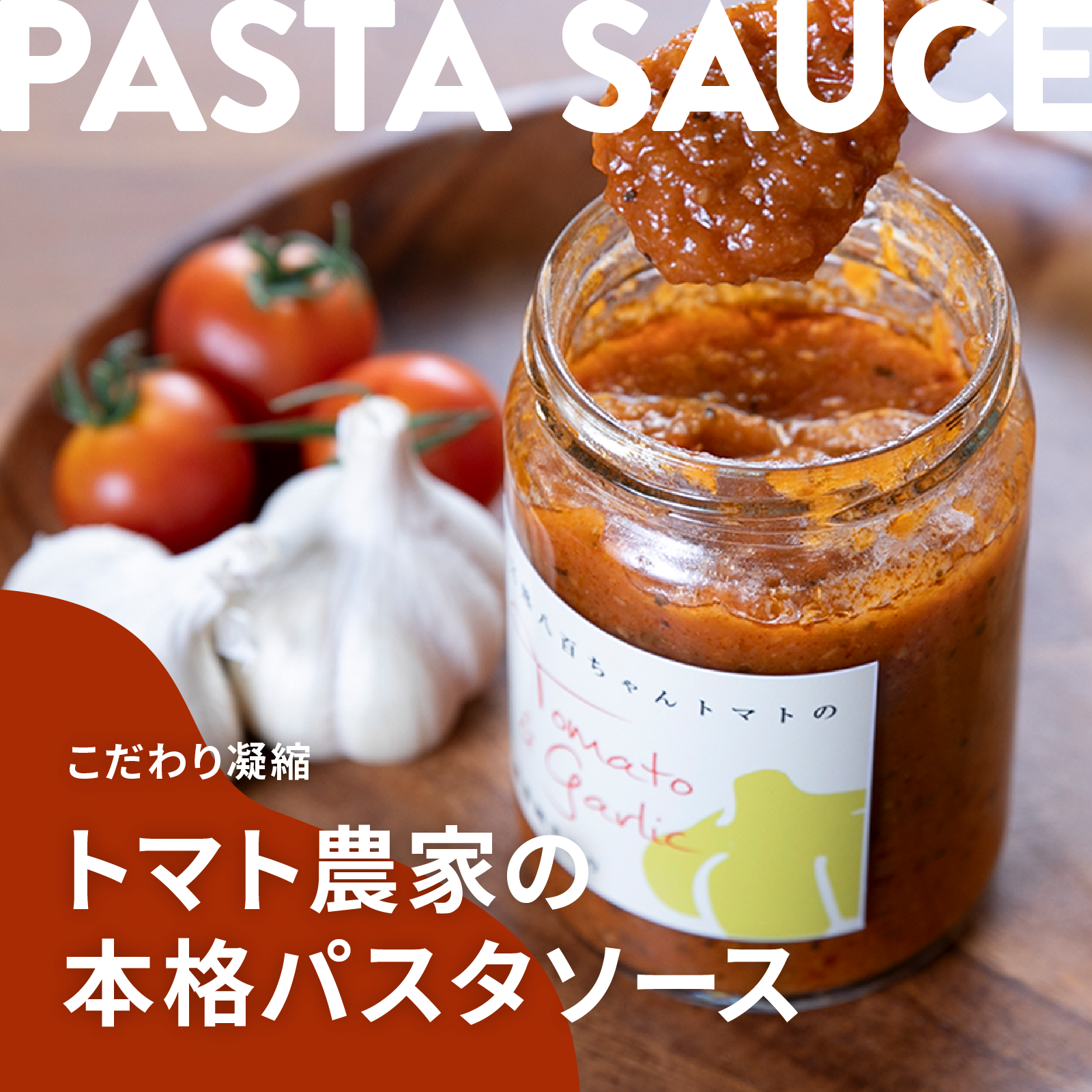 パスタソース　ガーリック 内容量: 340g