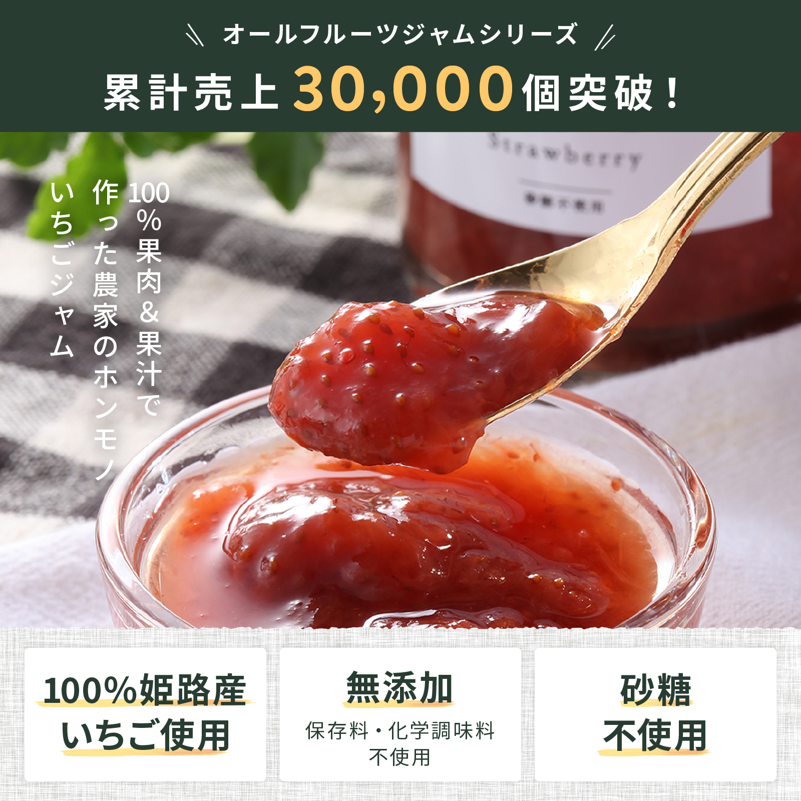 オールフルーツジャム　いちご