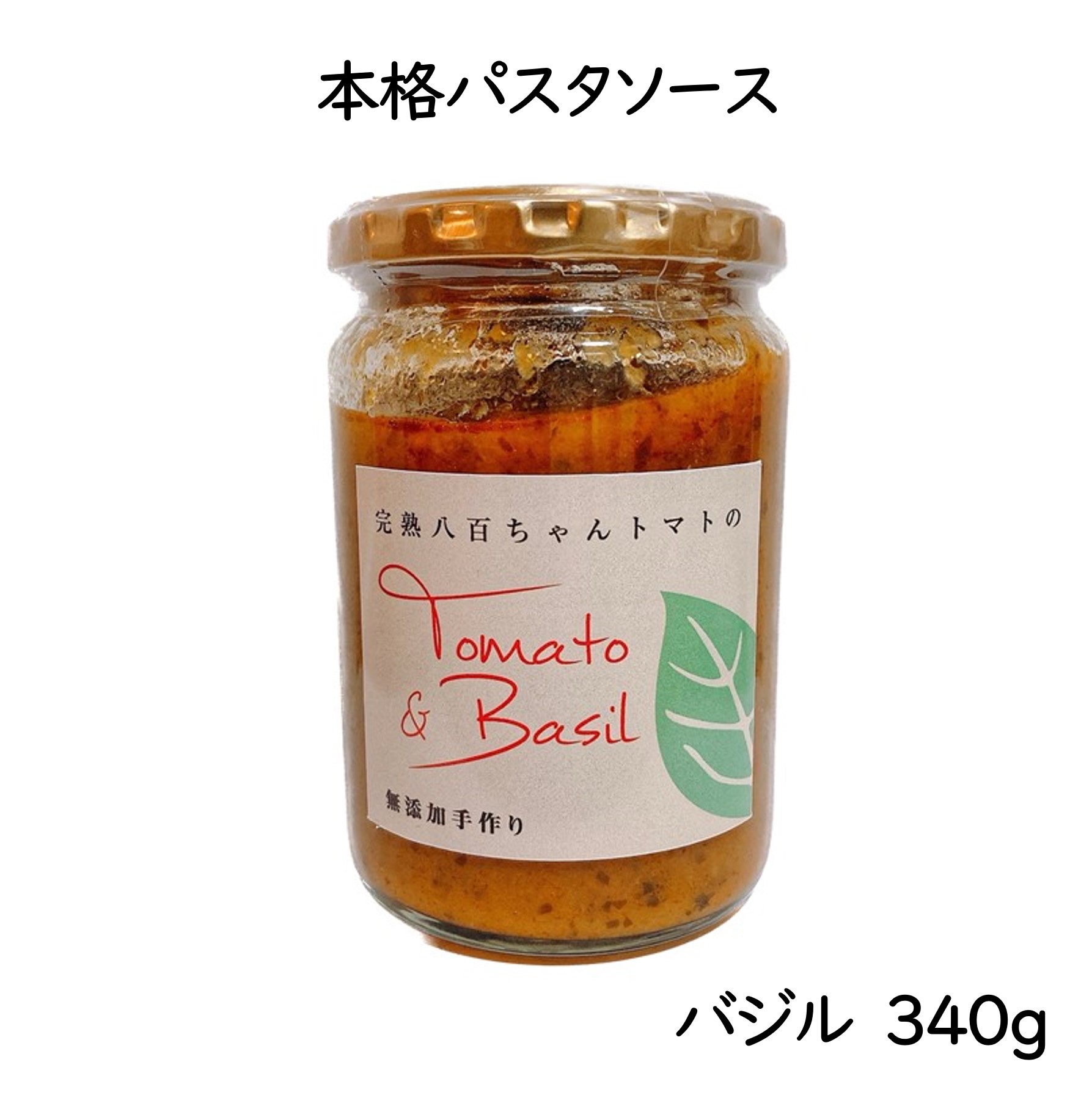 パスタソース　バジル 内容量: 340g