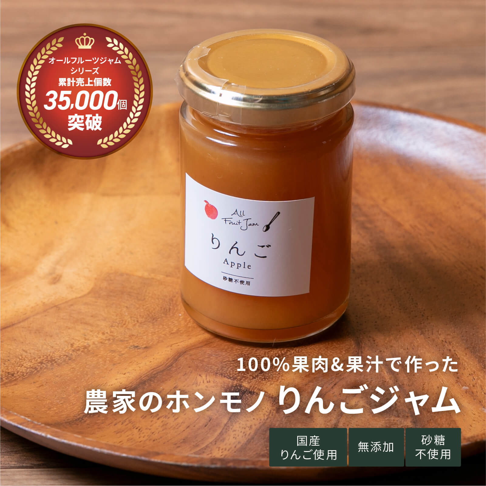 オールフルーツジャム　りんご　140g