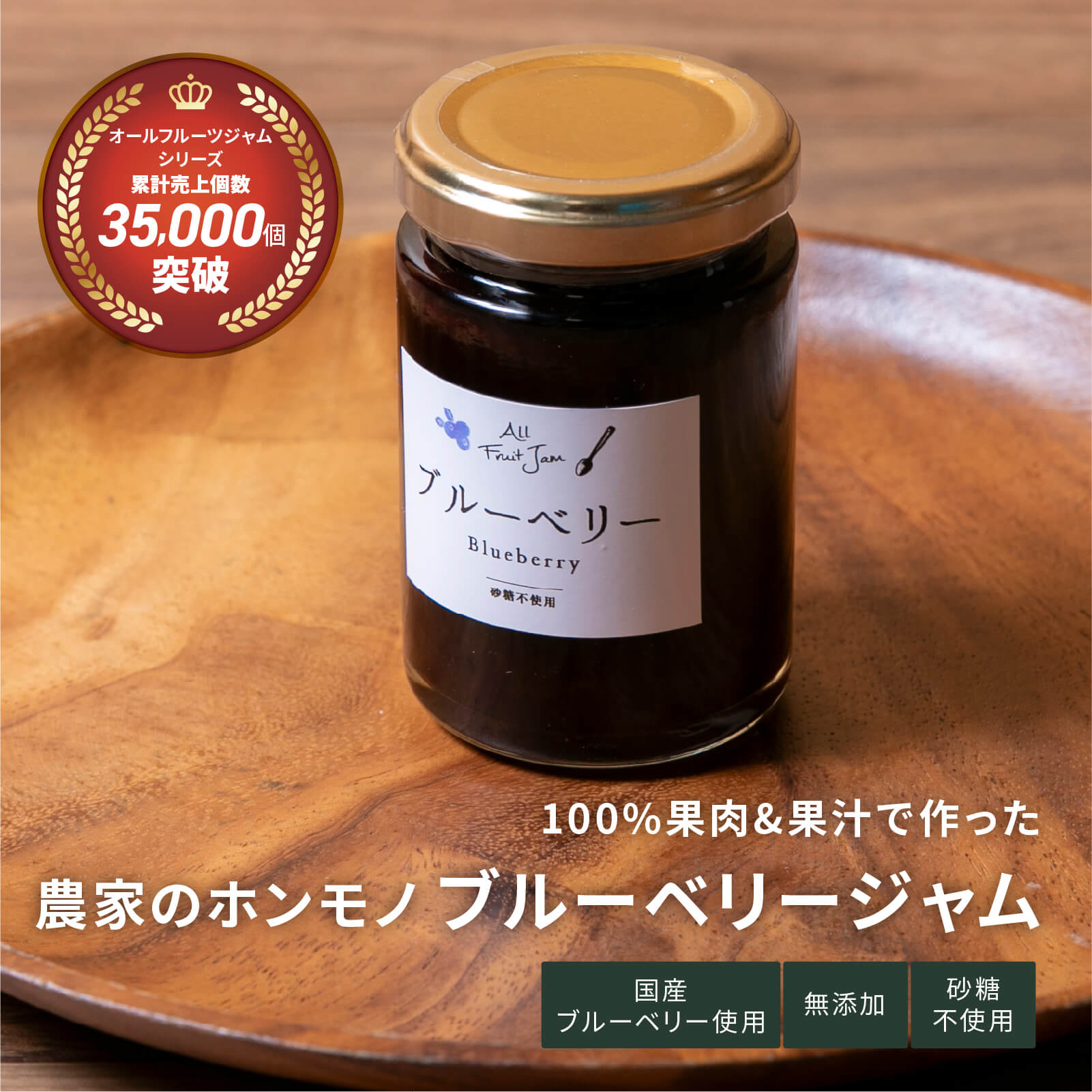 オールフルーツジャム　ブルーベリー　140g