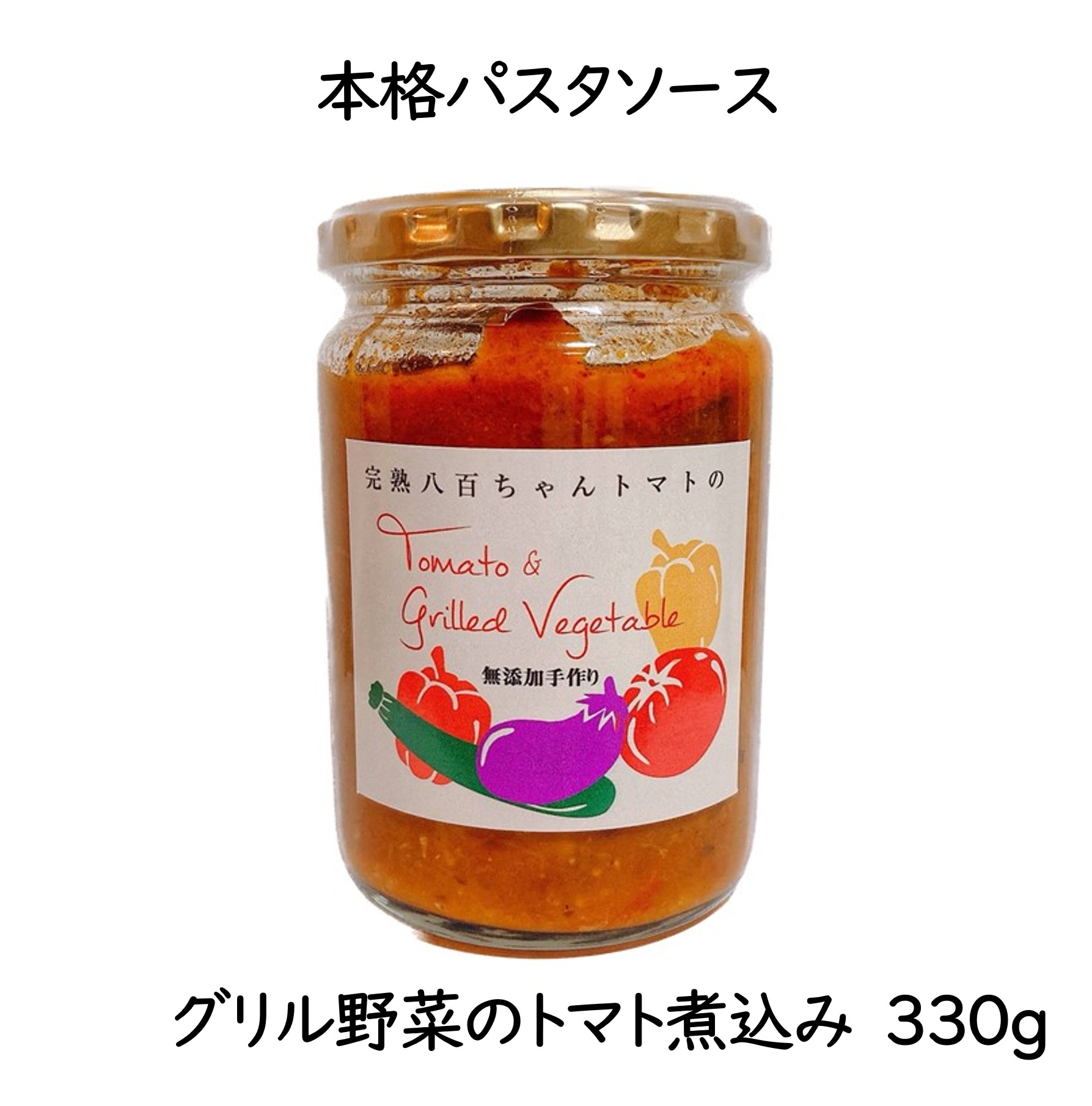 パスタソース　グリル野菜
