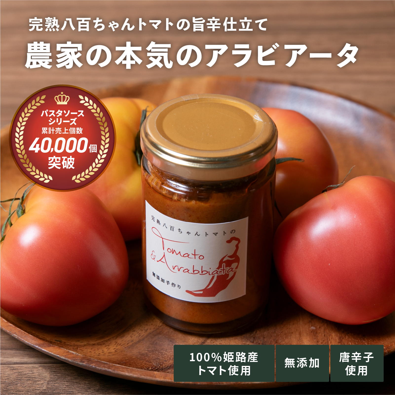 本格パスタソース　アラビアータ　120g