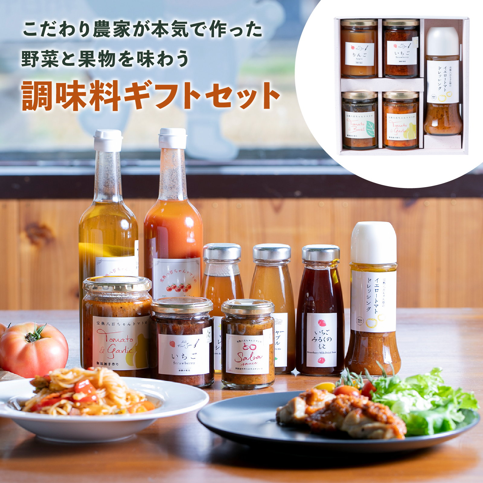 【ギフトBOX】ジャム2種＋パスタソース小2種＋ドレッシング1種