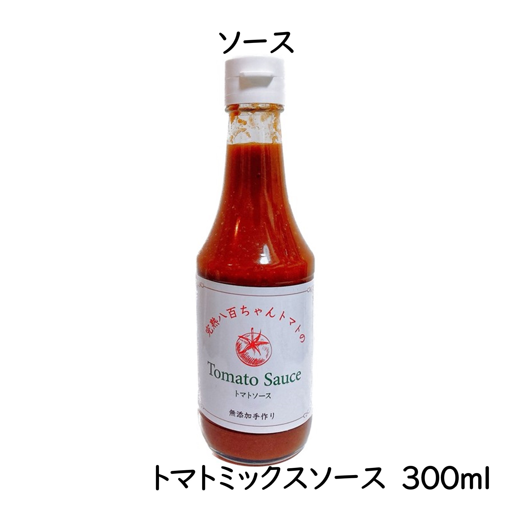 トマトミックスソース