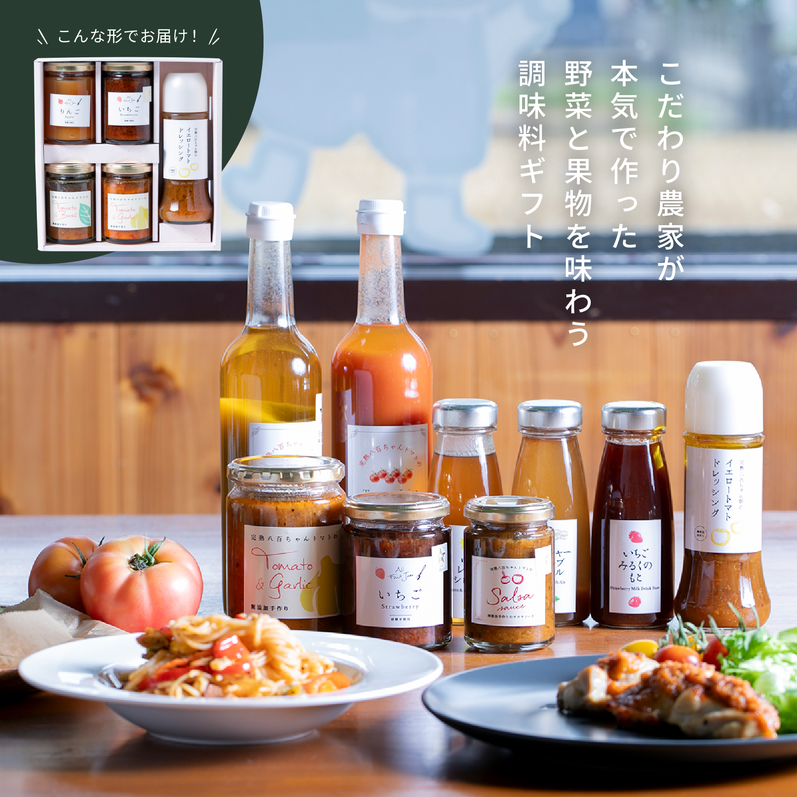 【ギフトBOX】ジャム2種＋パスタソース小2種＋ドレッシング1種