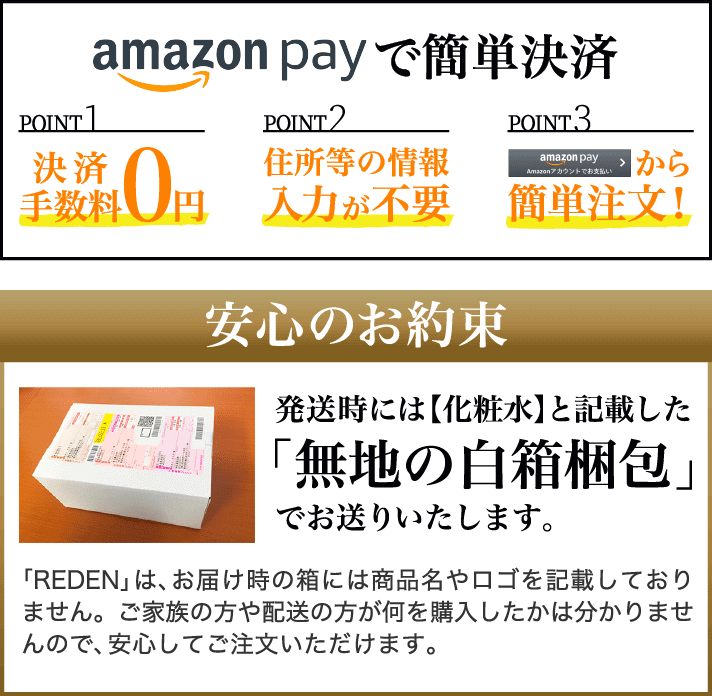 簡単決済　安心のお約束