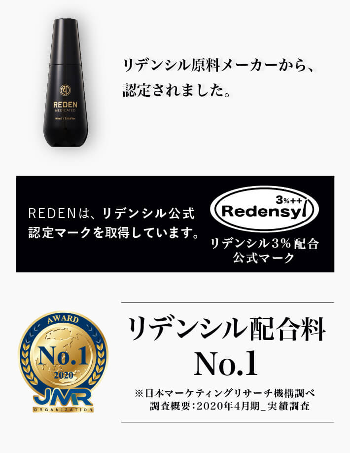リデンシル3%配合