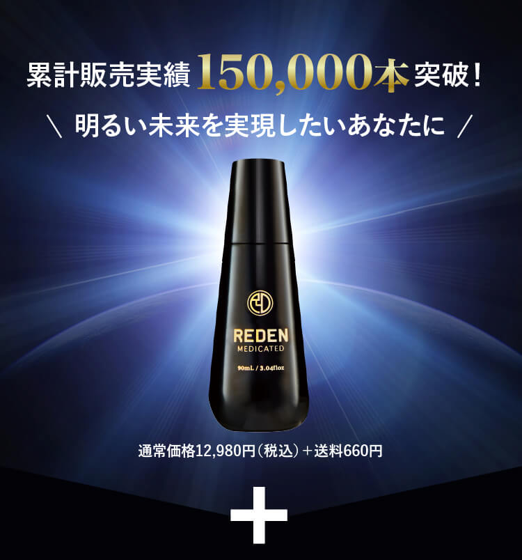 累計販売実績150,000本突破！