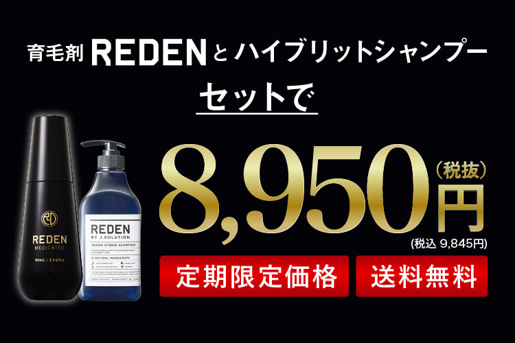 今なら1,980円（税込）のハイブリッドシャンプーをプレゼント